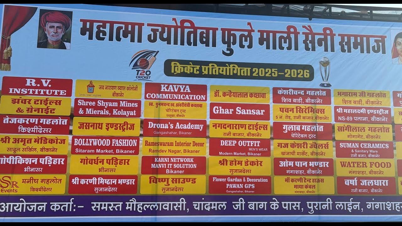 महात्मा ज्योतिबा फूले माली सैनी समाज क्रिकेट टूर्नामेंट// DAY 16 / PART 02