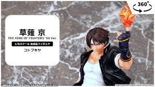 THE KING OF FIGHTERS '98 草薙京 THE KING OF FIGHTERS '98 Ver. 1/8