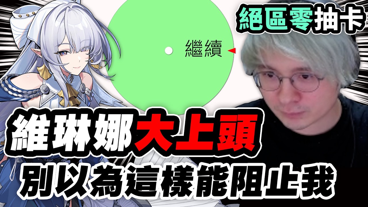 主播染上抽卡大型紀錄片