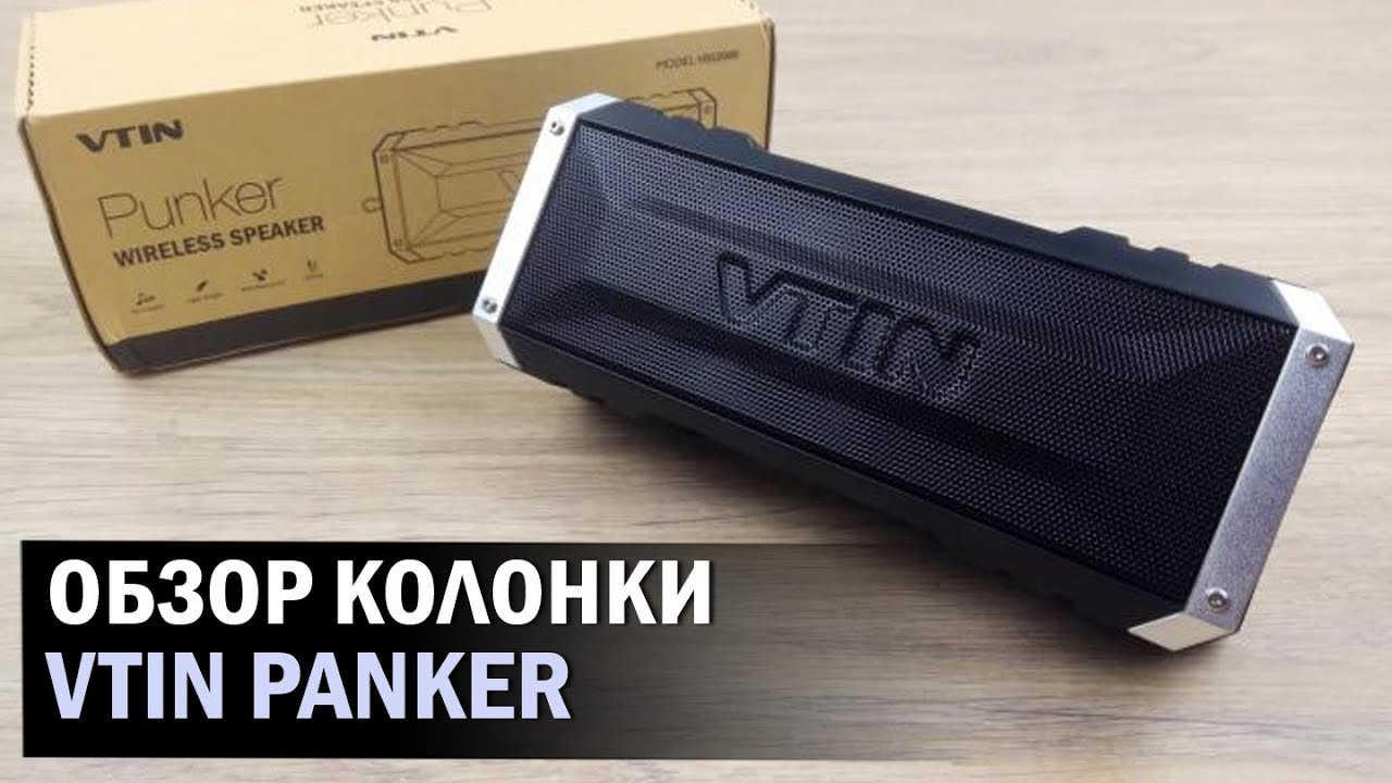 Играет под водой.  Новая колонка VTIN Punker