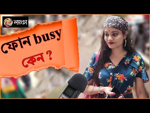 তুমি কি তোমার বাবা কে জানাবে না জানাবে না? | Bangla Comedy Video | Street Interview | Lyangcha
