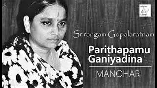 Parithapamu Ganiyadina / Manohari / Rupakam / Thyagaraja / Srirangam Gopalaratnam