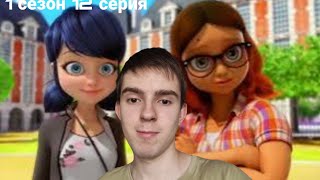 видео: ВИДЕОИГРЫ! РЕАКЦИЯ НА ЛЕДИ БАГ И СУПЕР КОТ | 12 СЕРИЯ картинка: ВИДЕОИГРЫ! РЕАКЦИЯ НА ЛЕДИ БАГ И СУПЕР КОТ | 12 СЕРИЯ