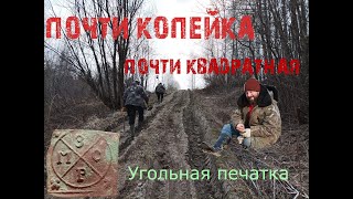 Почти копейка, почти квадратная.