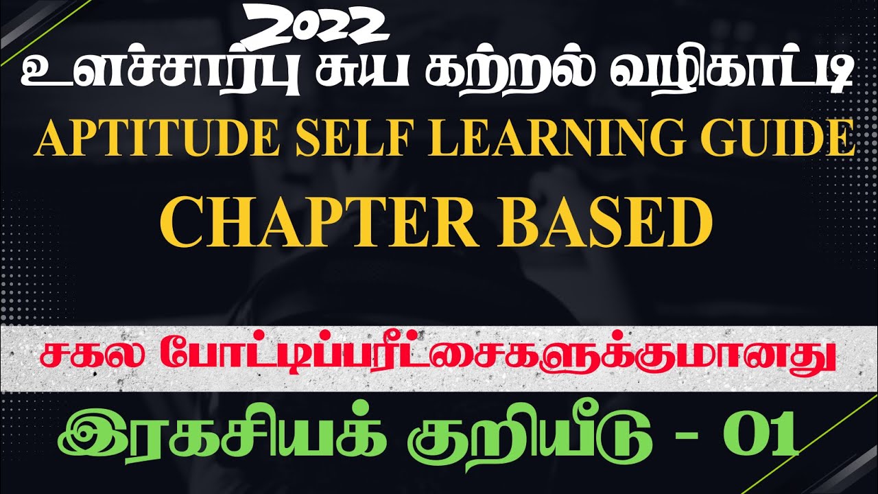 அலகு ரீதியான உளச்சார்பு சுயகற்றல் வழிகாட்டி |  இரகசிய குறியீடு | Secret Coding - 01