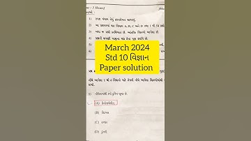 std 10 science paper solution 2024/dhoran 10 વિજ્ઞાન પેપર સોલ્યુશન 2024/#shorts#short video#વિજ્ઞાન