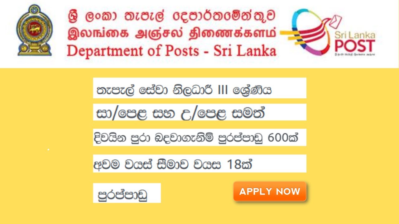 Sl Post 📢 Postal Service Officer Vacancies | ශ්රී ලංකා තැපැල් දෙපාර්තමේත්තුව ...