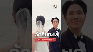 🎉มานิตาเวดดิ้งสาขาชลบุรี!  ร้านการ์ดแต่งงาน ของชำร่วย ที่ใหญ่ที่สุดในจังหวัดชลบุรี