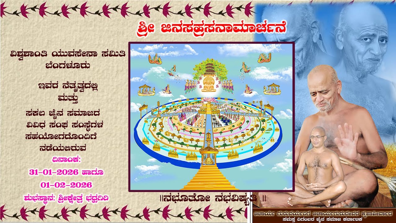 NAMOKAR MAHAMANTRA VIDAHAN