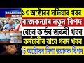 Assamese News Today | 13 October | Assam Ration Card Big News | News Live Assam | Himanta BiswaSarma