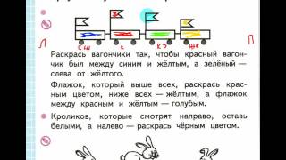 Математика 1 класс по рабочей тетради Моро, Волкова стр 4 Математика 1 класс по рабочей тетради Моро, Волкова стр 4