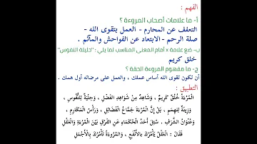 خوارم المروءة