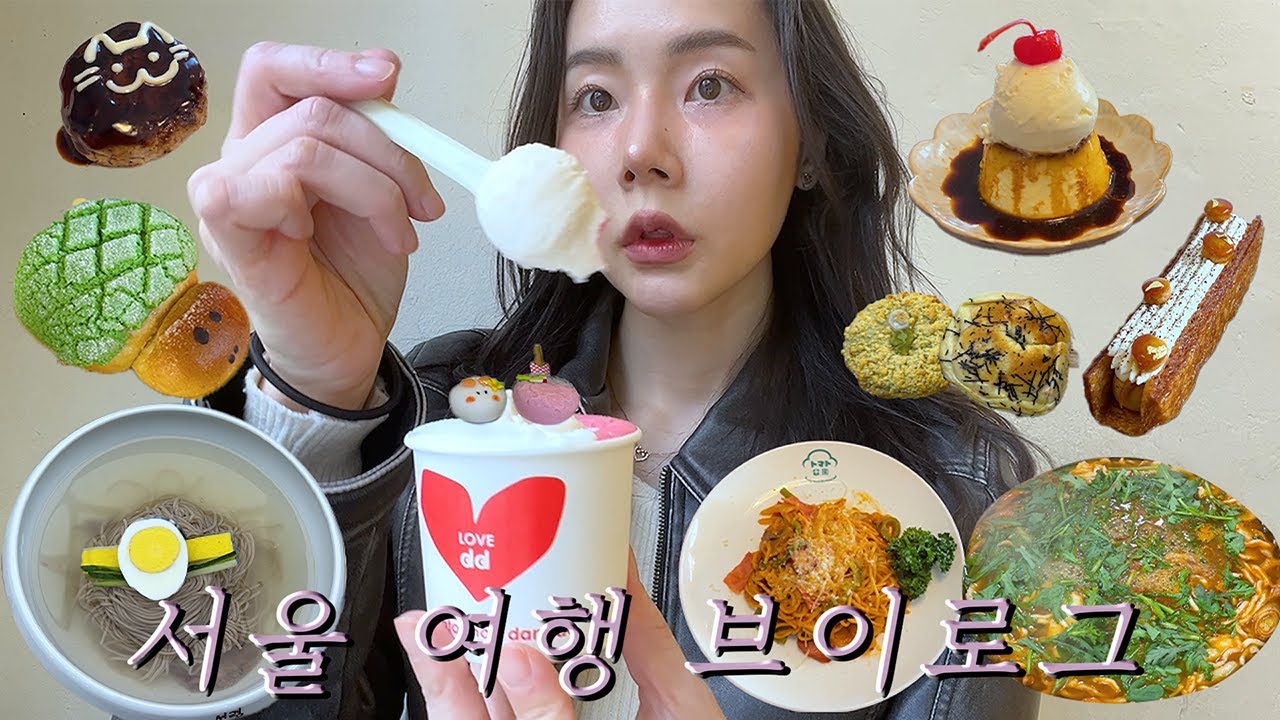 서울 여행 브이로그) 서울 맛집 탈탈 털어 보았습니다✨ (서울 카페 추천, 망원동 맛집, 문래 맛집, 토마토코엔, 후와후와, 구뜨몽떼, 노티드월드, 롯데월드몰, 서울맛집)