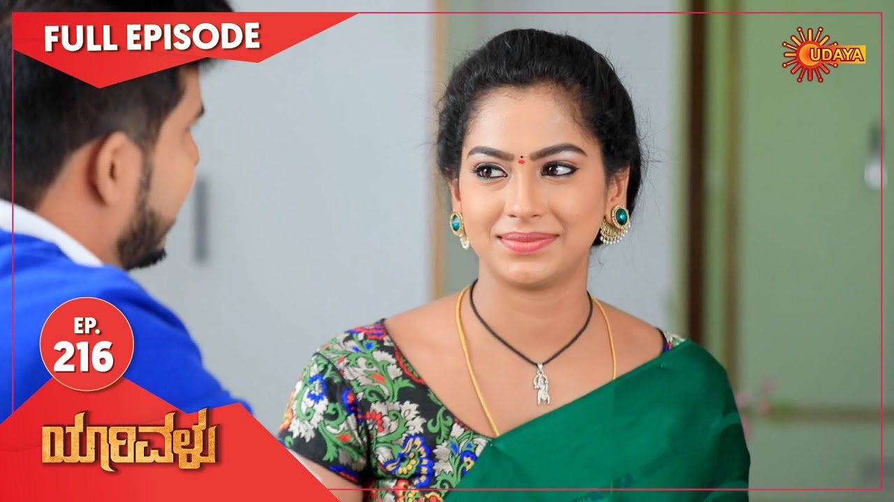 Yarivalu - Ep 216 | 11 June 2021 | Udaya TV Serial | Kannada Serial