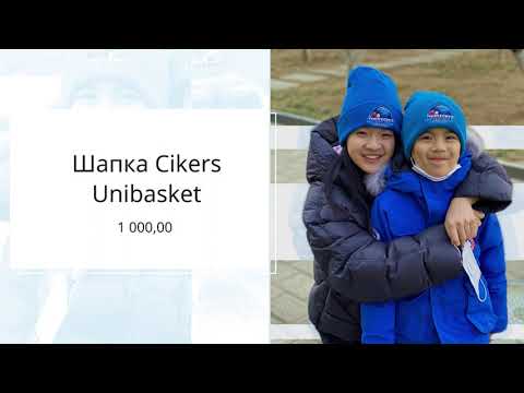 Шапка Cikers Unibasket