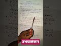 उभयालंकार #अलंकार #shorts