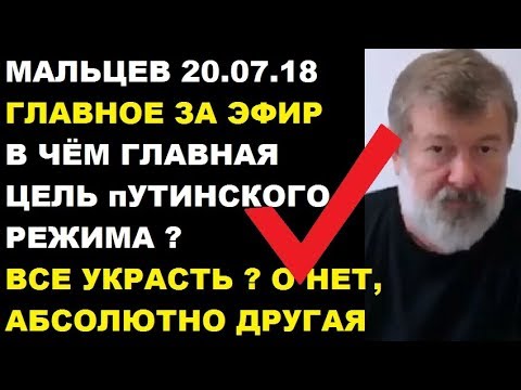 Мальцев 20.07.18 главное экономика украины