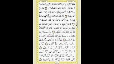 صفحة/١١٢/ رواية قالون عن نافع/ سورة المائدة/ ابو النور الهادي