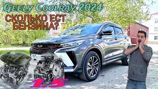 Geely Coolray 2024 Расход Топлива После Обкатки