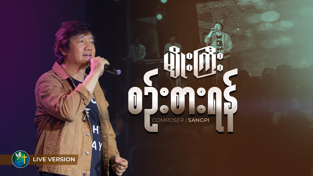 စဥ်းစားရန် || Myo Gyi