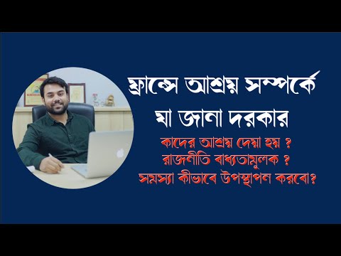 ভিডিও: কিভাবে একটি আশ্রয় করা যায়