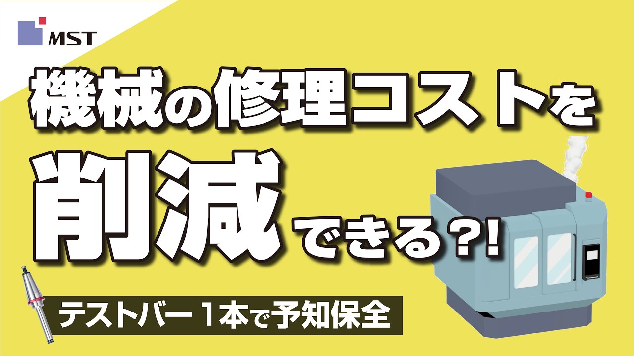 MSTさまご確認用 （ツカサ工業株式会社 | OBD検査とは）