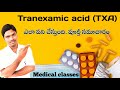Tranexamic acid uses | what is the working procedure of tranexamic acid | telugu