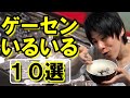 どこのゲームセンターにも必ずいた人達10選