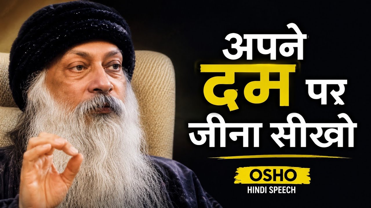 अपने दम पर जीना सीखो। OSHO HINDI SPEECH — Transcript