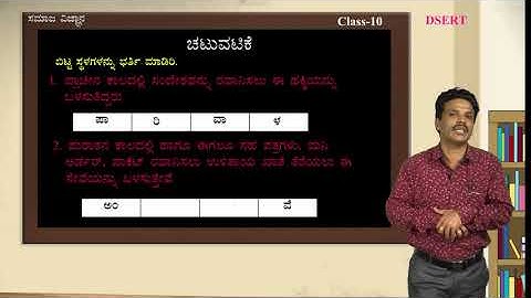 Bridge Course - Social Science - 10th - Day 17