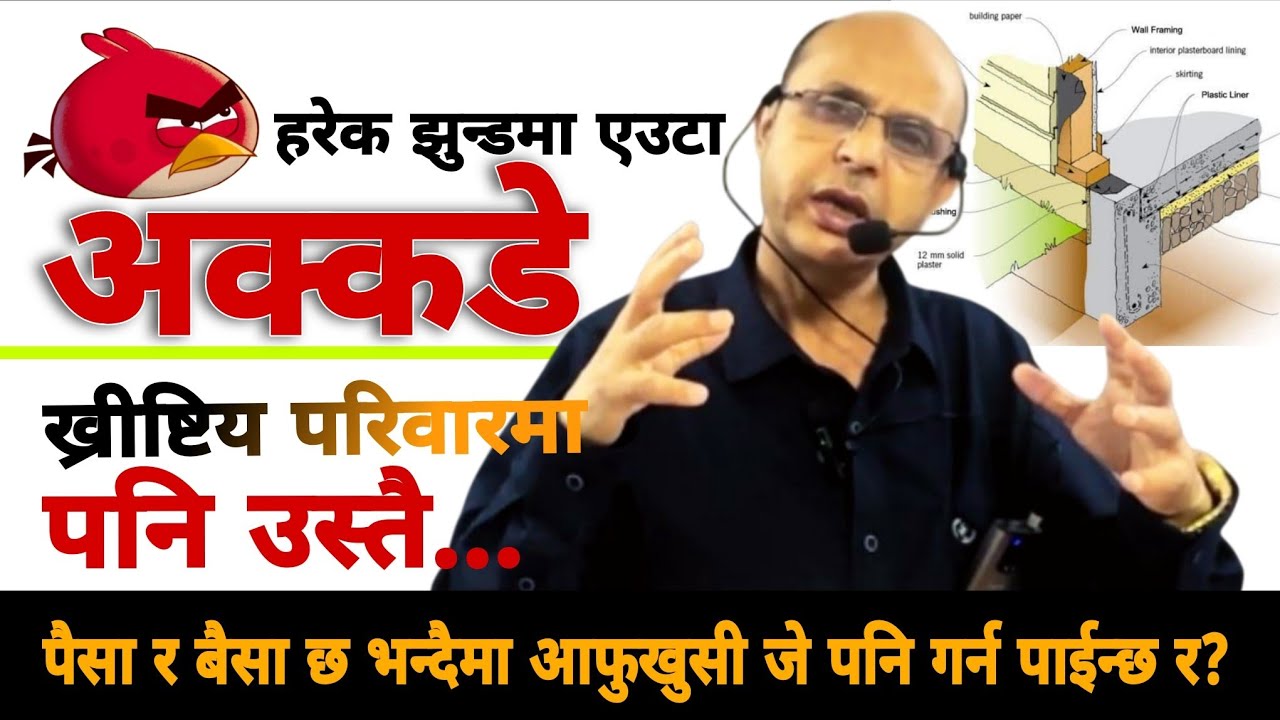 पैसा र बैसा छ भन्दैमा जे पनि गर्न पाईन्छ र?||Message by Timothy Neupane-2025||The HebronHD