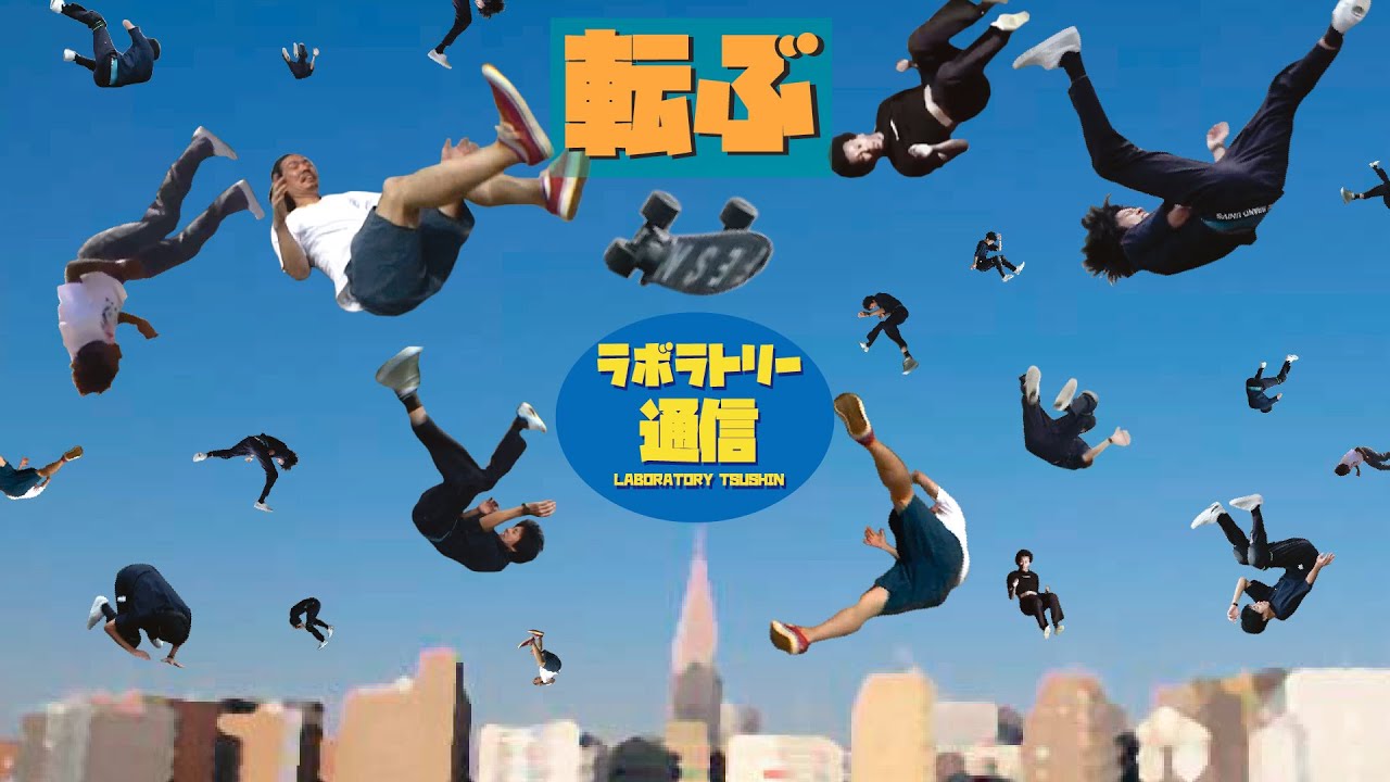 ラボラトリー通信] PENNY(ぺニー) 転ぶ！ 解説 : 森田貴宏 - YouTube