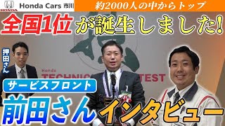 【快挙】Honda Cars市川から全国1位が誕生しました！