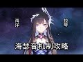 提升巨大！dot队真王朝了？！海瑟音全方位攻略解析