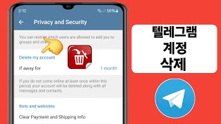 Telegram 계정 삭제 방법 2025 | Telegram 계정 삭제