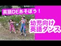 幼児英語DEあそぼう！ダンス　渋谷校