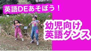 幼児英語DEあそぼう！ダンス　渋谷校