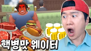 돼지 손님 바가지 씌워서 500만원 뜯어내는 핵병맛 웨이터ㅋㅋ _ Order Please!