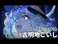 【イラストメイキング】古明地こいし | 東方project