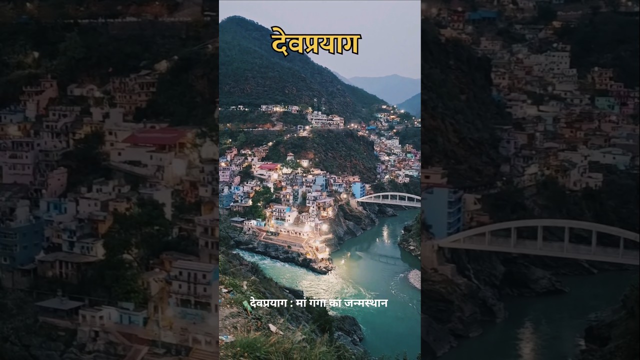 Har- Har Gange, Devprayag maa ganga ka janam sthan 