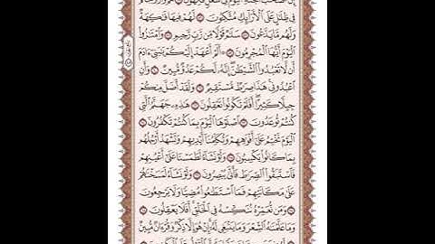 ص 444 القرآن الكريم صفحات بصوت المنشاوي نسخة الإذاعة