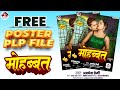 #भोजपुरी #poster  मोबाइल से पोस्टर कैसे बनाये? #ranjitgfx #plp #pixellab #poster #bhojpuri #2025