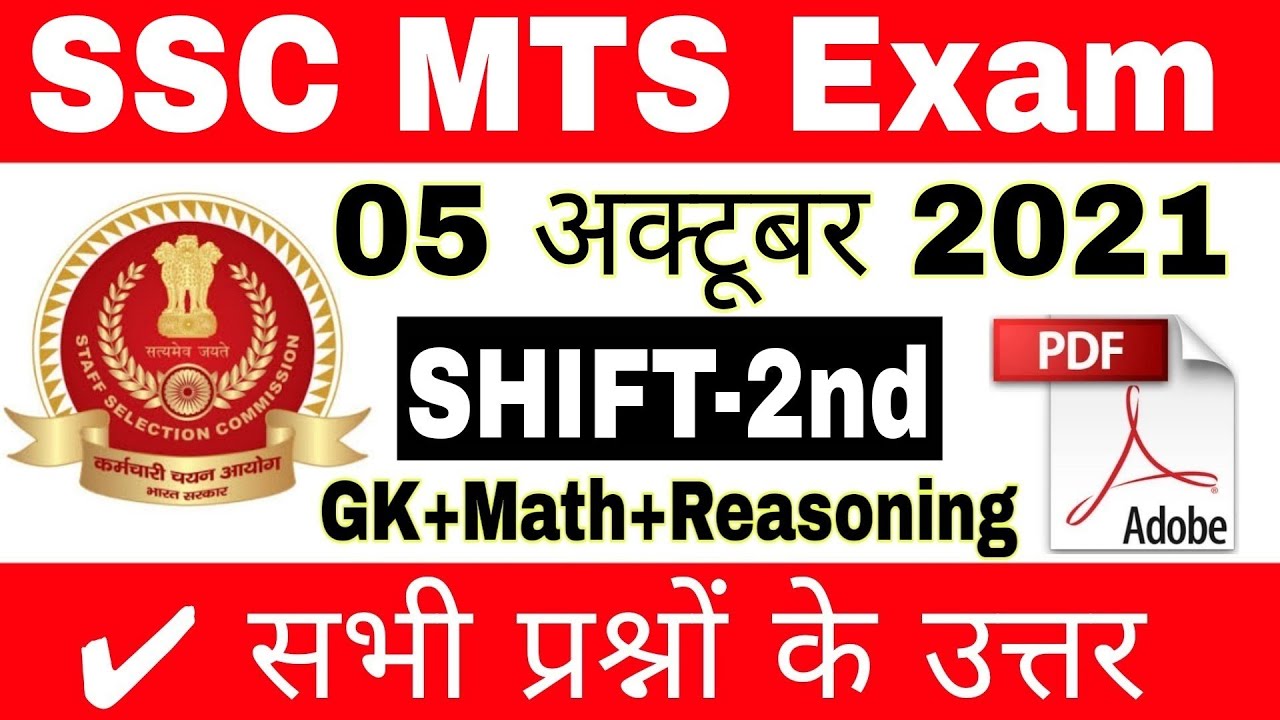 SSC MTS Question Paper 2021 | SSC MTS 05 October 2nd shift Paper | SSC ...