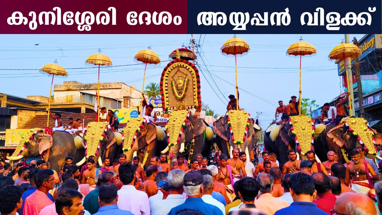 Kunissery desam ayyappan vilakku 2025| 20-12-2025