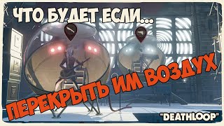 Deathloop Концерт отменяется || Что будет если группе Бэти пузыри перекрыть кислород