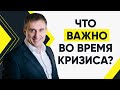 Что важно во время кризиса? | Утро с Сапсаном