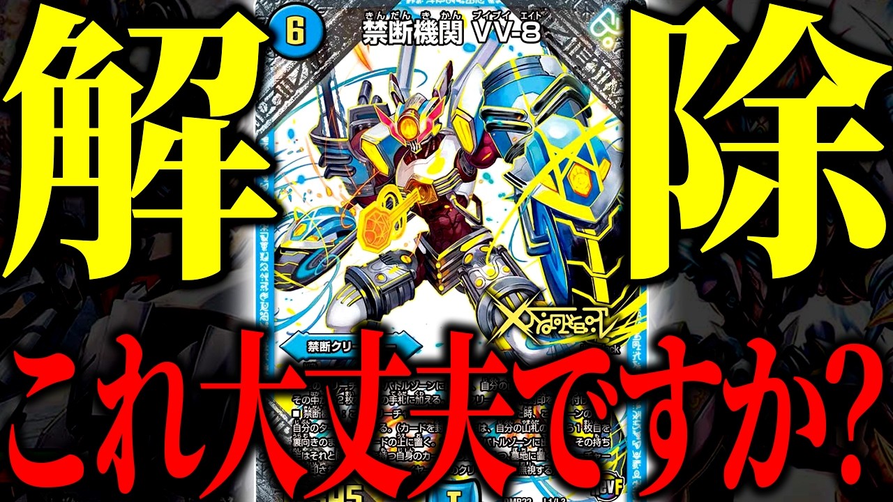 This Summer, the Strongest Banned Card Returns [Duel Masters