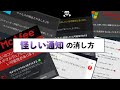 ウィルス?急に怪しい通知が止まらなくなった時に見る動画