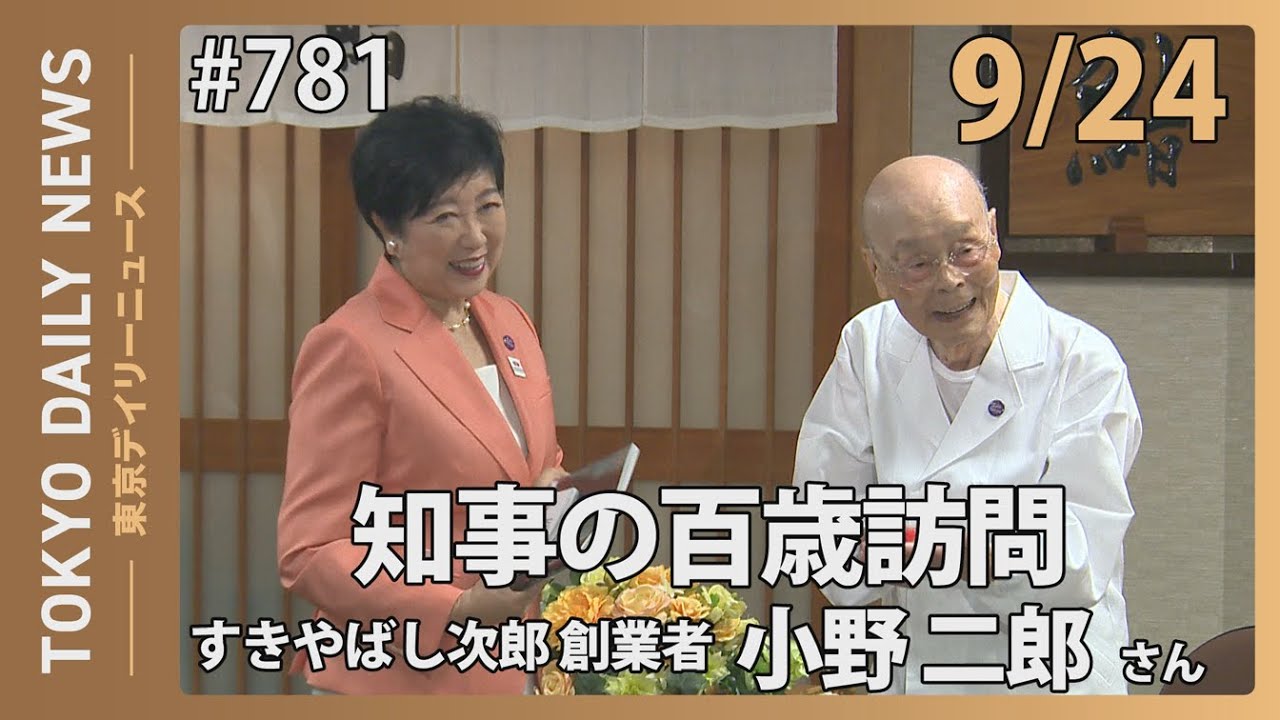 Tokyo Governor Visits Sushi Legend Jiro Ono Ahead of His 100th