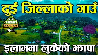 इलामभित्र झापा ॥ एउटा जिल्लाको बीचमा अर्को सानो जिल्ला ॥ Jhapa surrounded by ilam